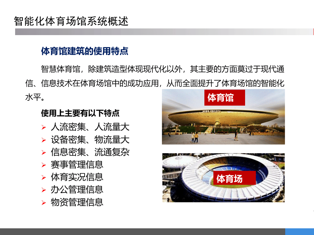 数字体育技术赋能青少年运动场馆，提升场馆智能化水平的简单介绍